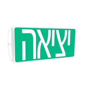 שלט יציאה מוגן מים